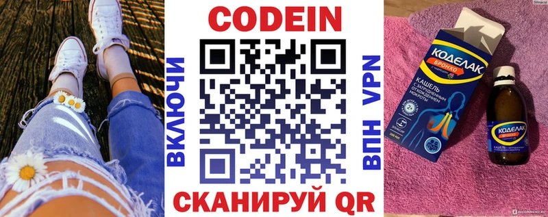 Кодеин напиток Lean (лин) где можно купить наркотик Лысково